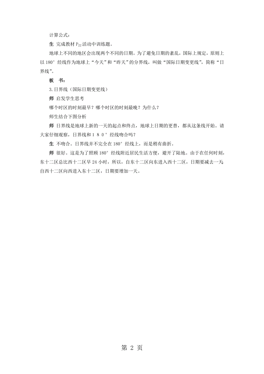 人教版高一地理必修一1.3地球的运动(第3课时)教案_第2页