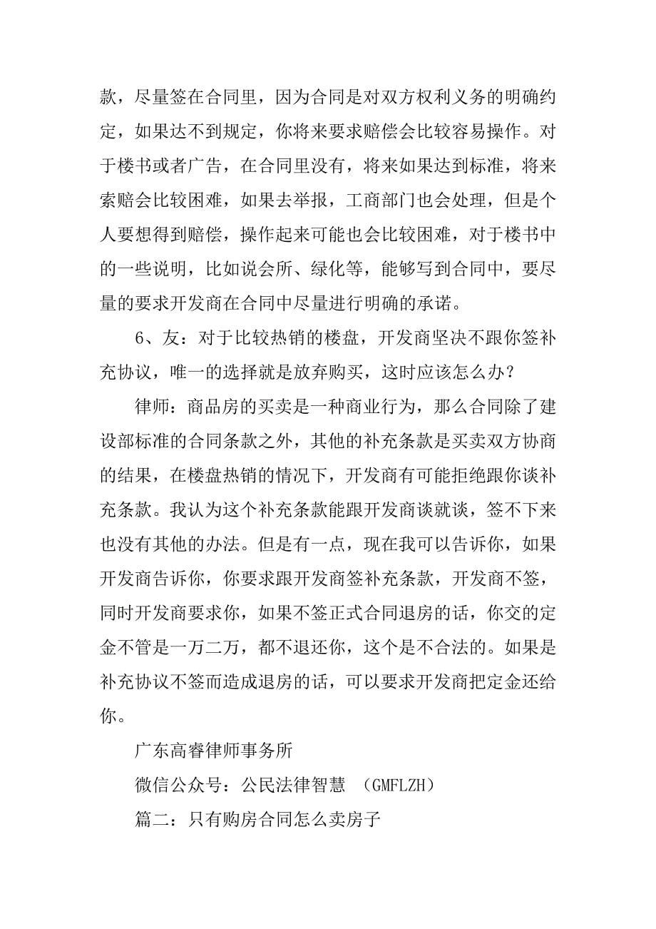 购房合同怎么弄.doc_第5页