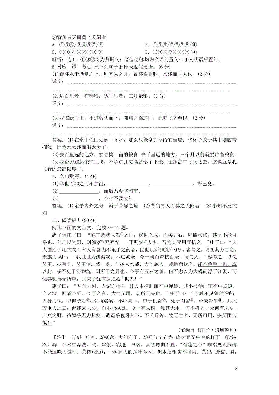 2019-2020高中语文 第四单元 第14课 逍遥游（节选）练习（含解析）苏教版必修5_第2页