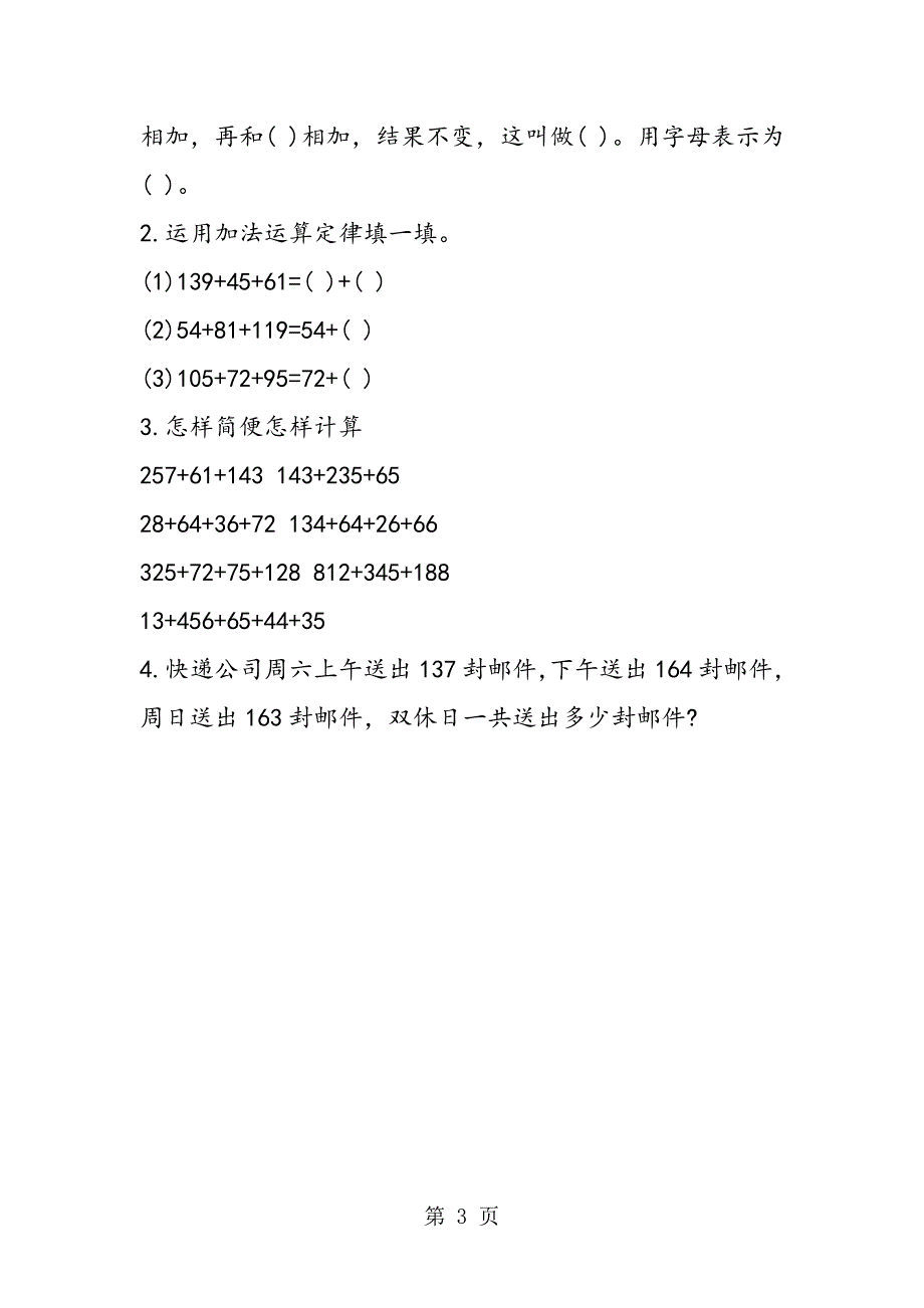 15年四年级数学下册同步练习试题_第3页