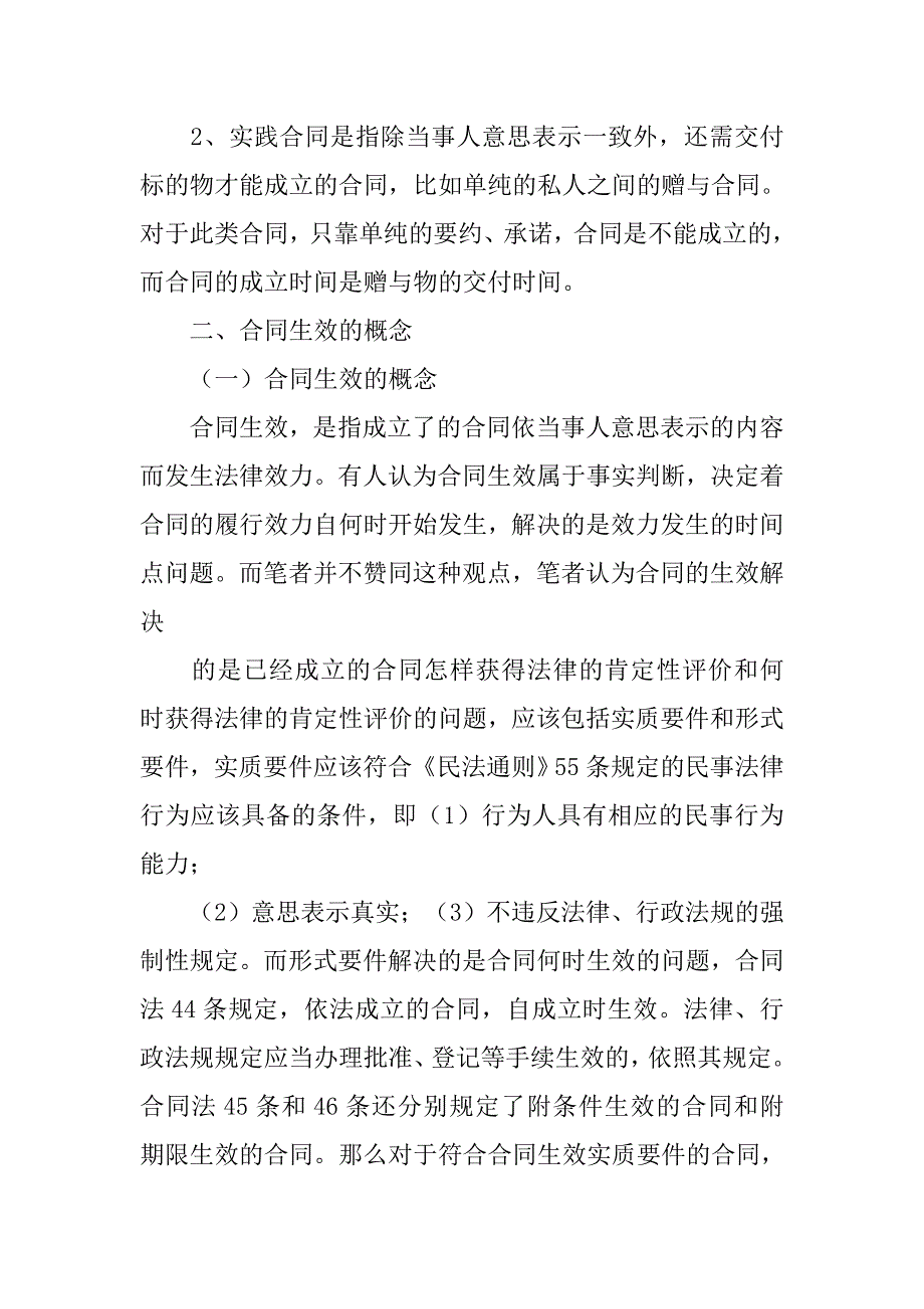 合同法的论文.doc_第3页