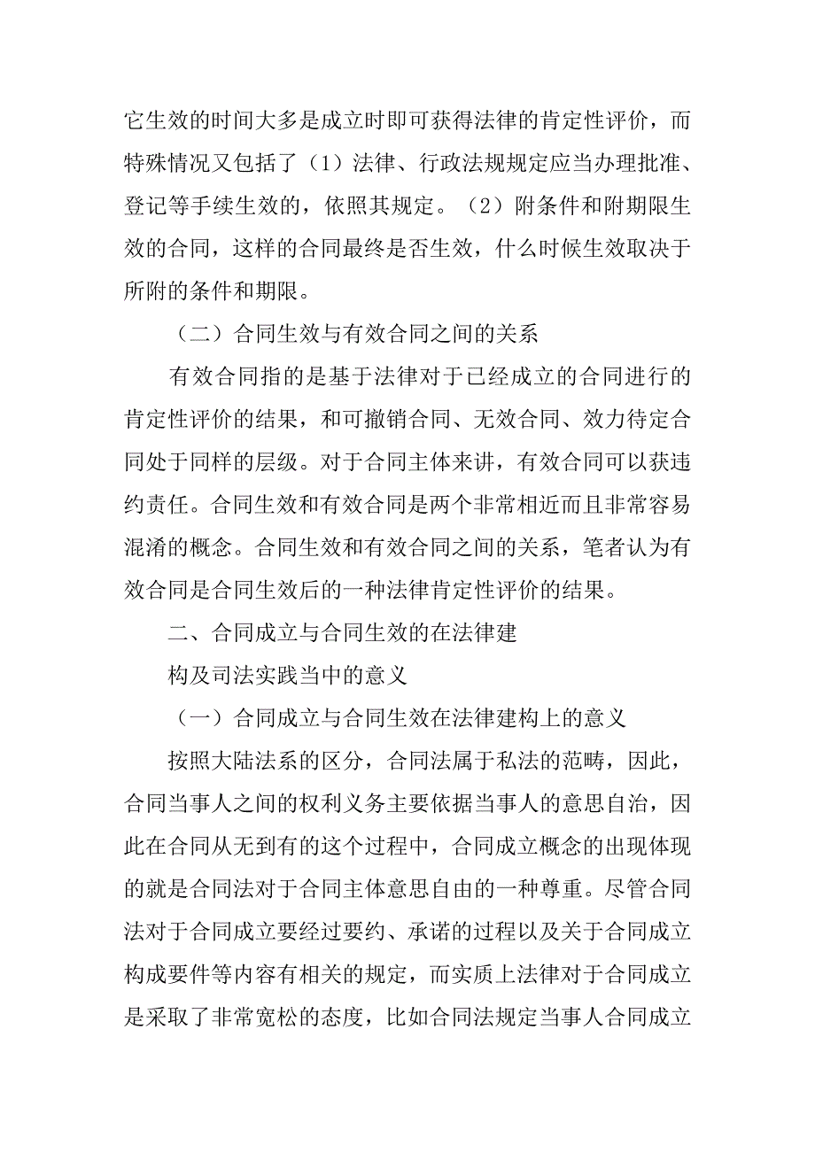 合同法的论文.doc_第4页