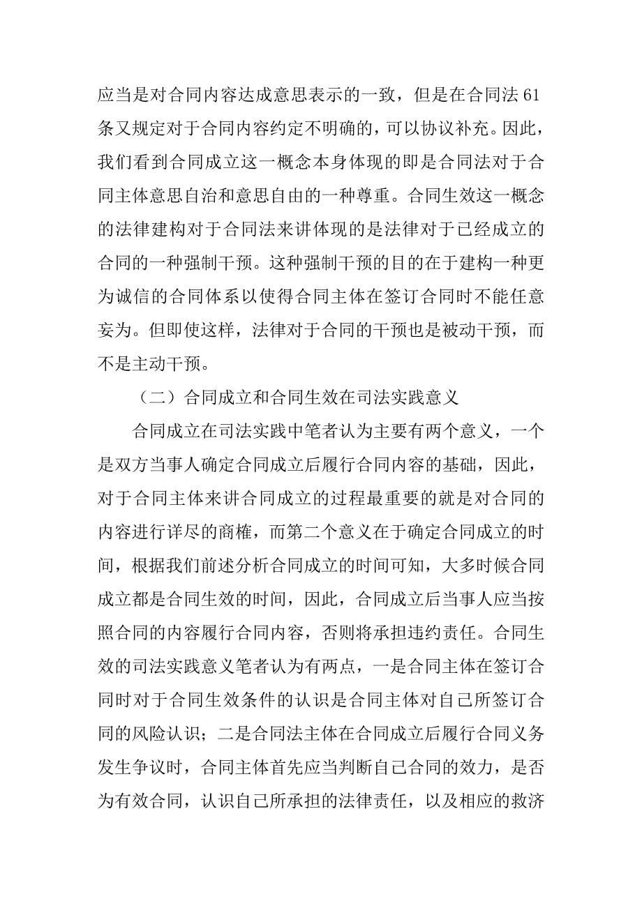 合同法的论文.doc_第5页