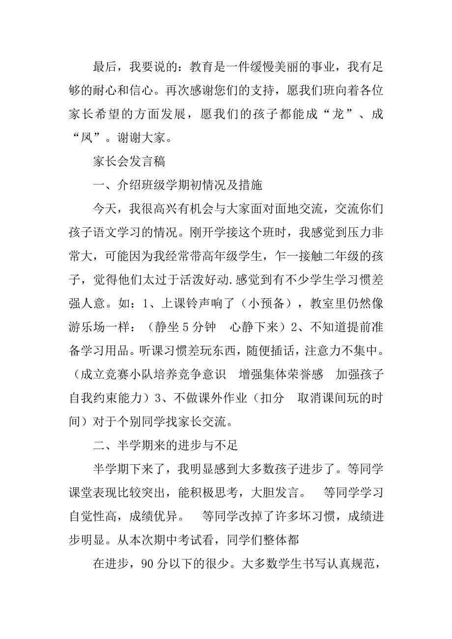 二年级上学期家长会发言稿ppt.doc_第4页