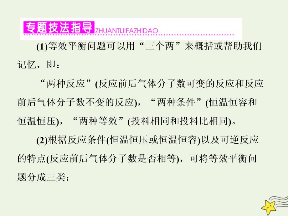 2019高中化学 第1部分 专题2 小专题大智慧（四）等效平衡课件 苏教版选修4_第2页