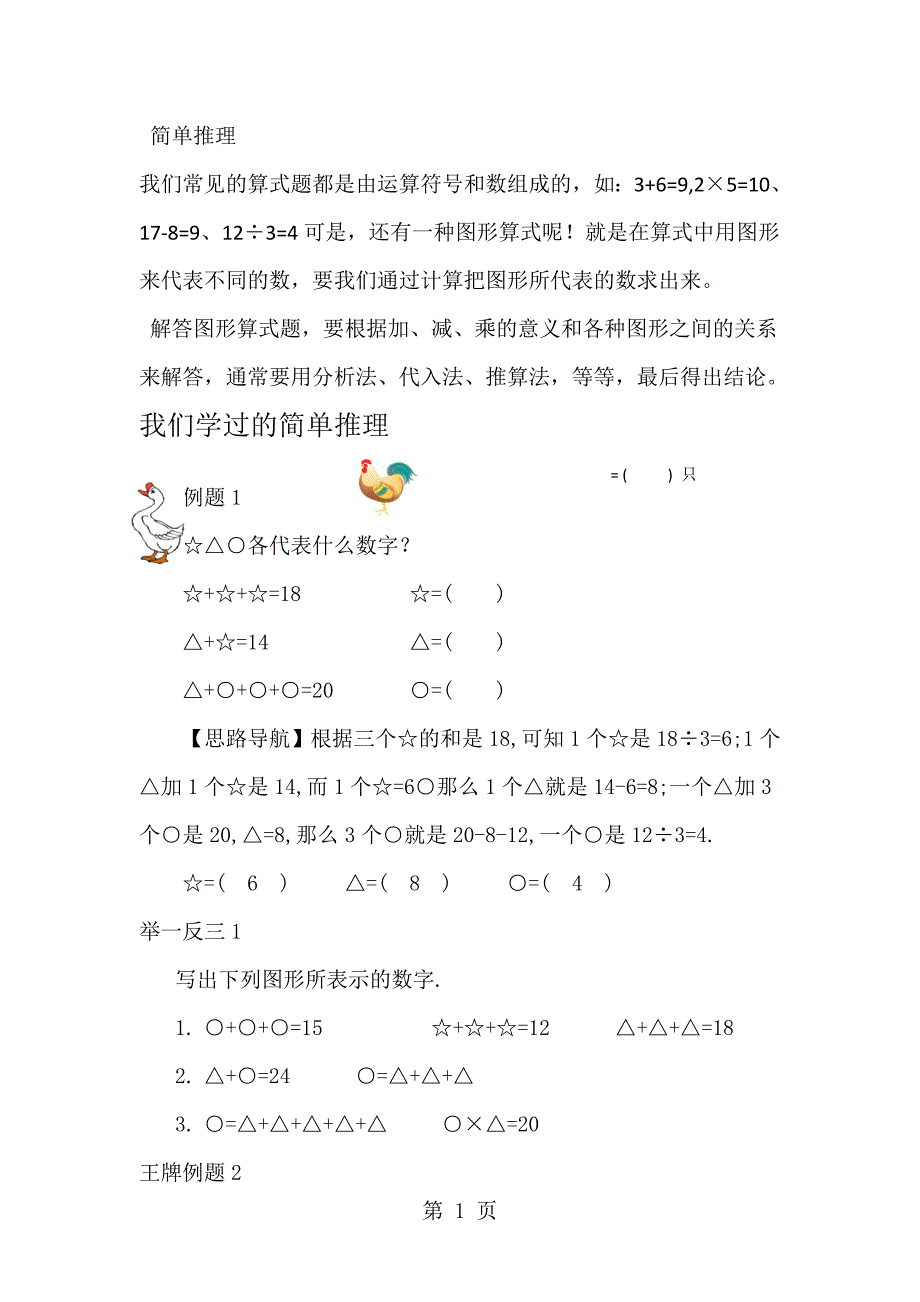 四年级下册奥数专项训练简单推理 全国通用_第1页