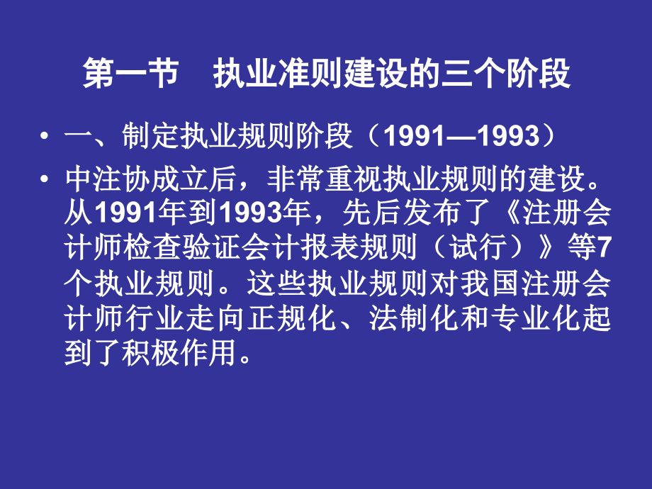 中国注册会计师执业准则体系介绍_第3页