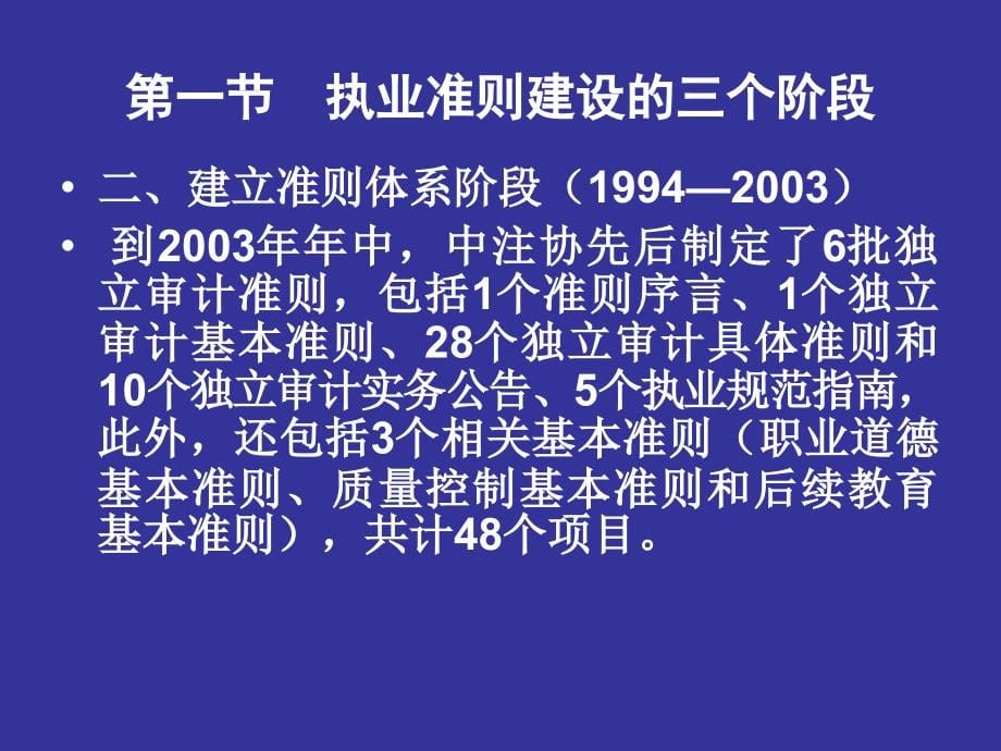中国注册会计师执业准则体系介绍_第5页