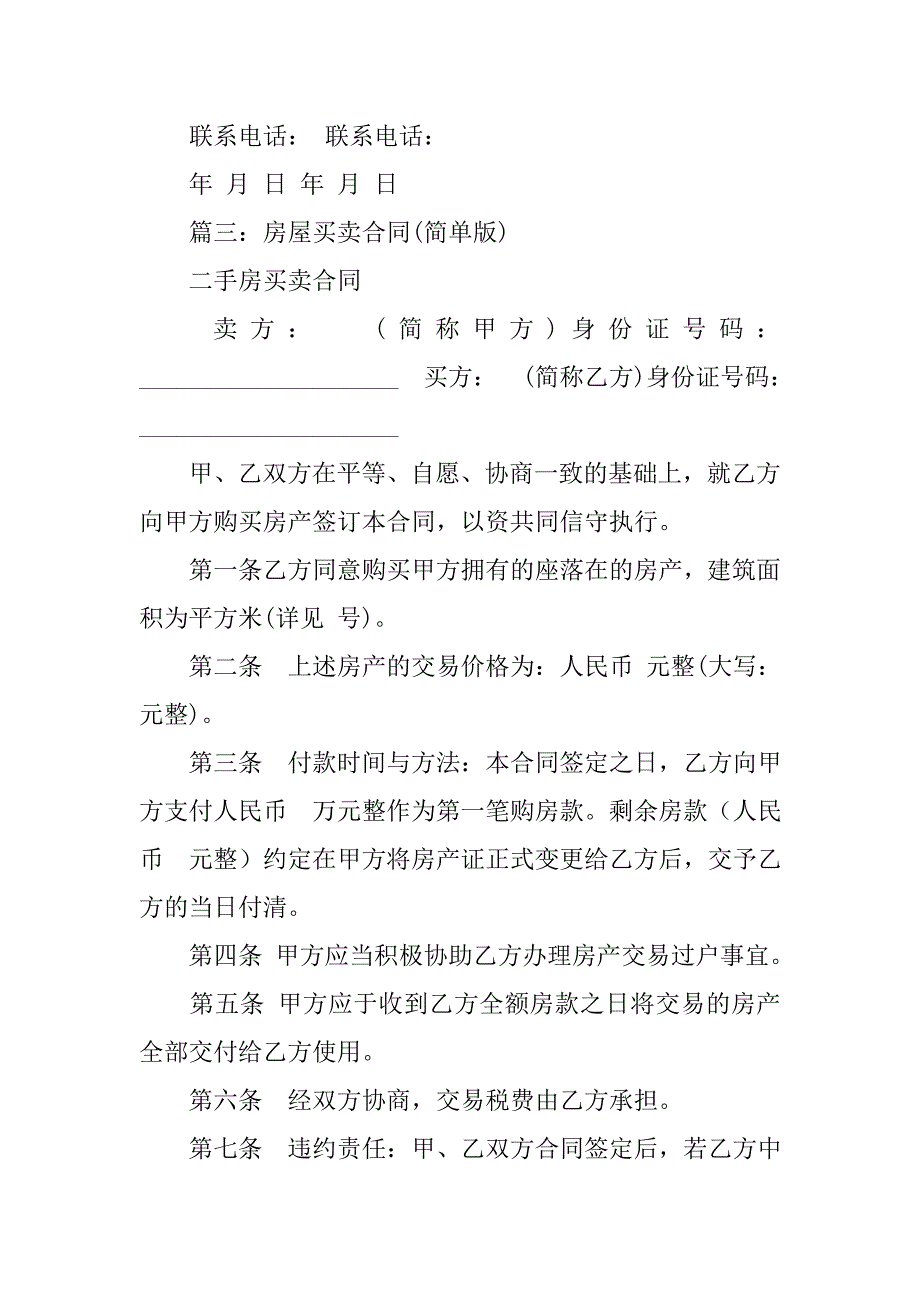 房屋买卖合同简单版.doc_第3页