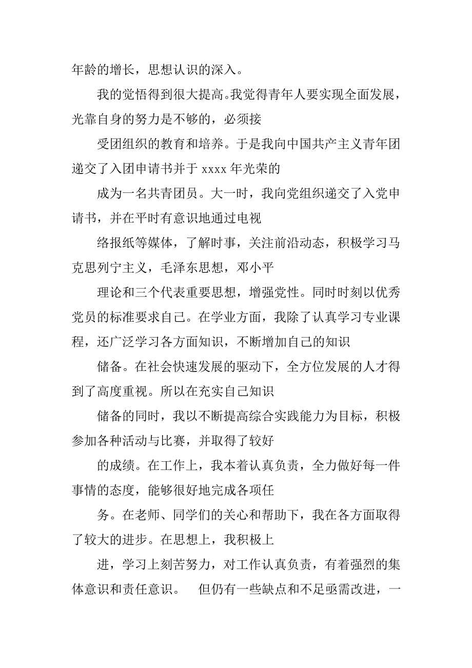 入党志愿书7.doc_第4页