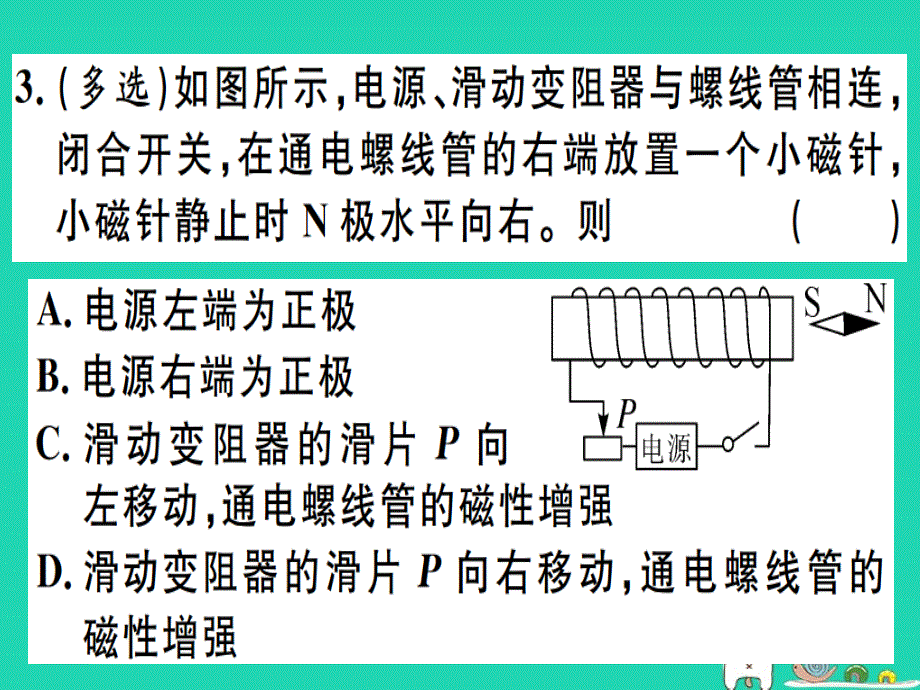 2019春九年级物理全册 专题一 通电螺线管的判断习题课件 （新版）沪科版_第3页