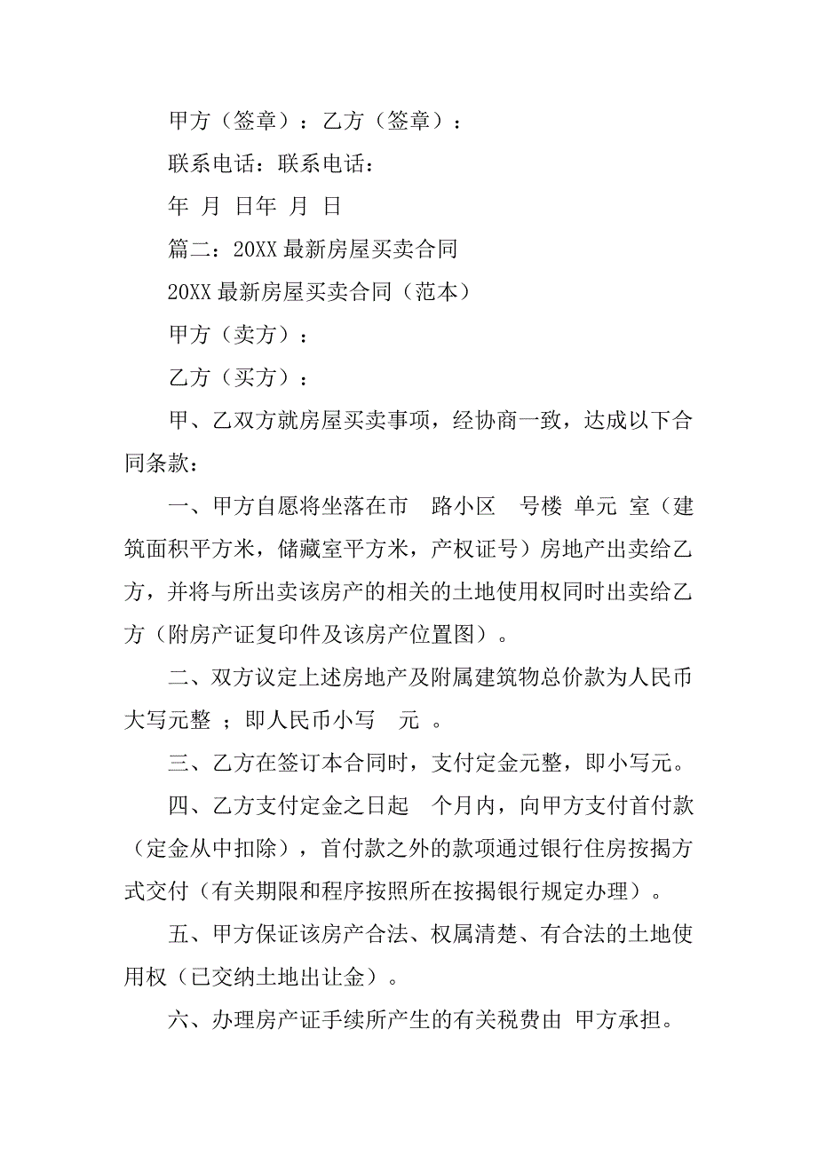 房产房买卖合同.doc_第3页