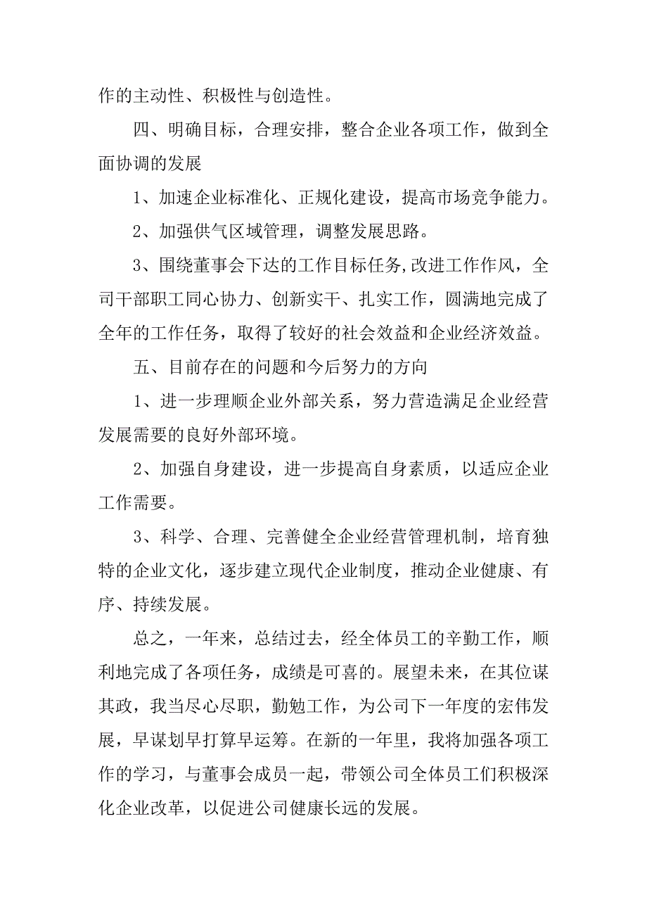 国庆节董事长激励员工演讲稿.doc_第4页