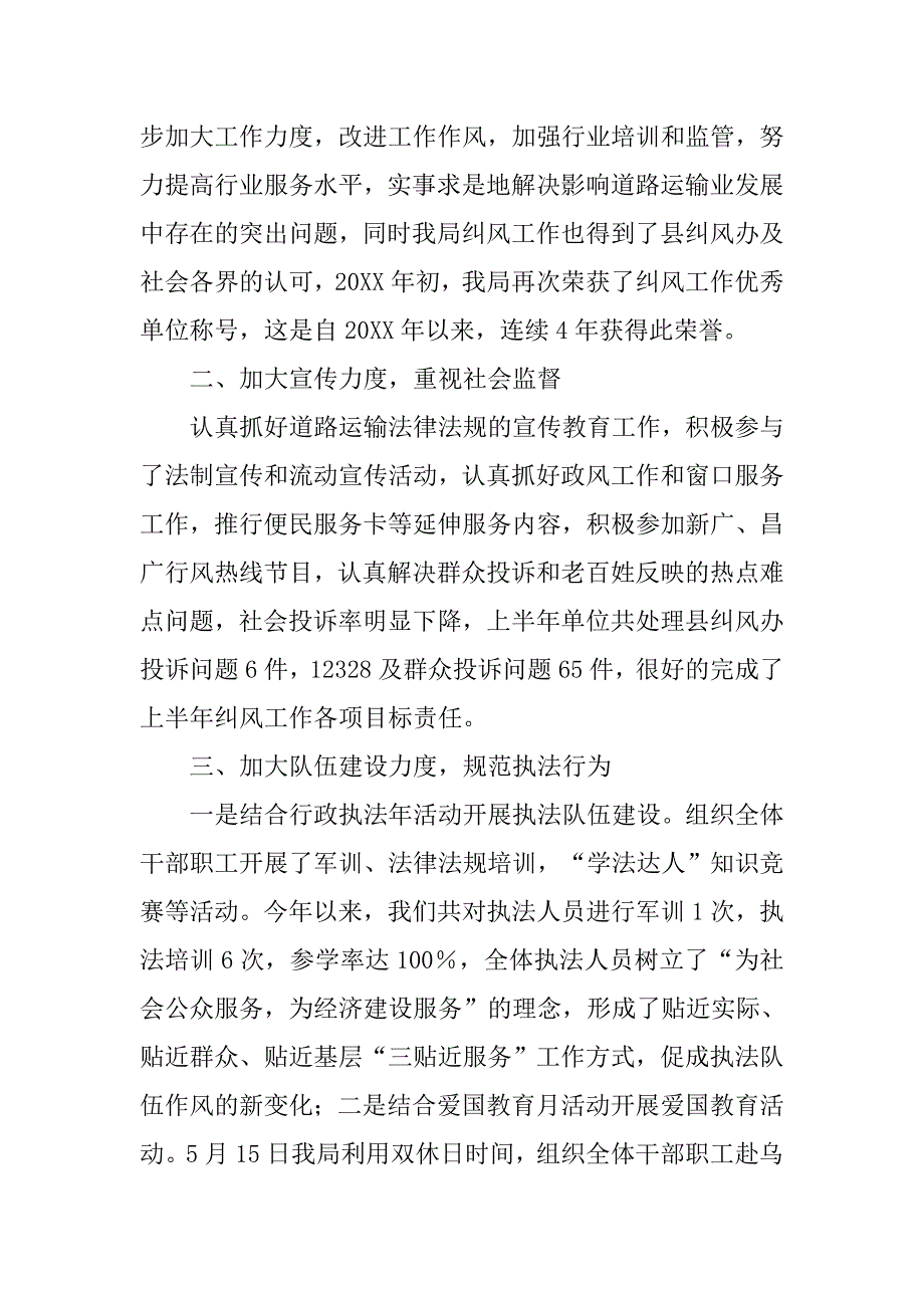 年上半年纠风和执法监察工作总结.doc_第2页