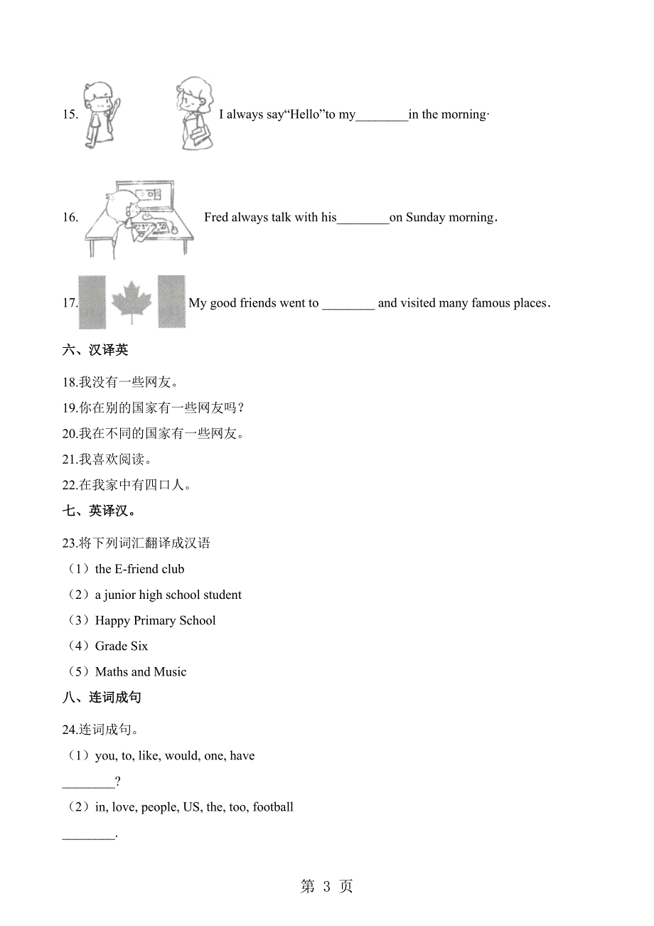六年级上册英语一课一练module2  unit6_第3页