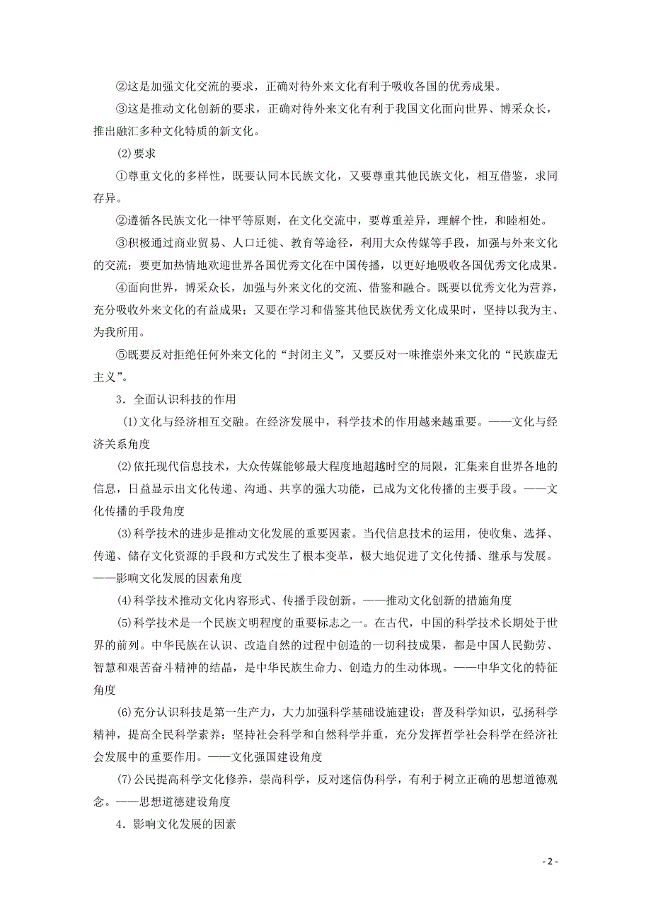 2020版高考政治一轮复习 第10单元 文化传承与创新综合提升教学案 新人教版必修3_第2页