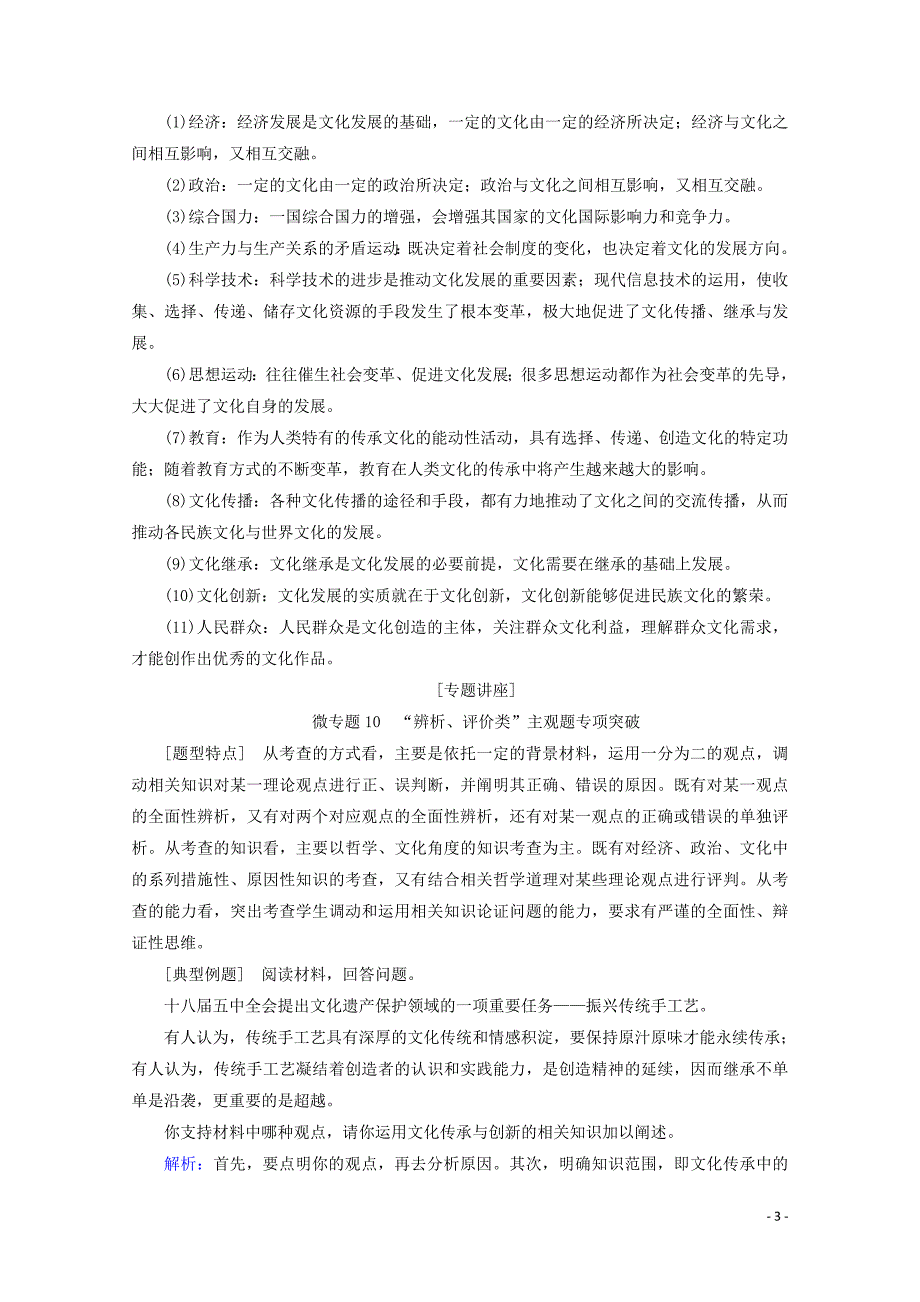 2020版高考政治一轮复习 第10单元 文化传承与创新综合提升教学案 新人教版必修3_第3页