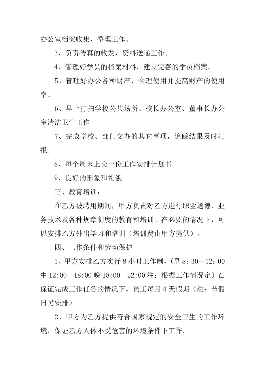 培训机构前台合同.doc_第2页