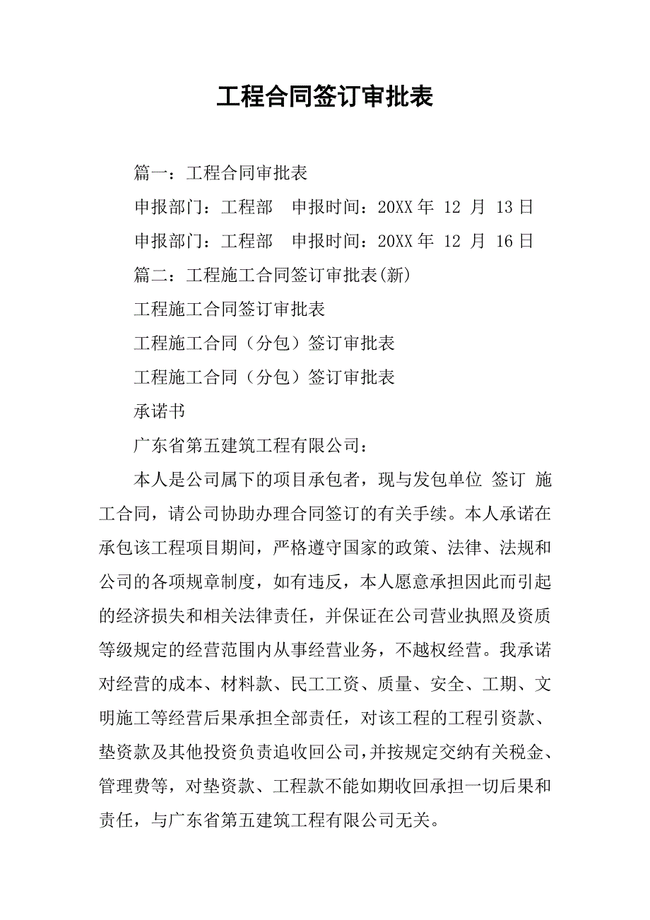 工程合同签订审批表.doc_第1页