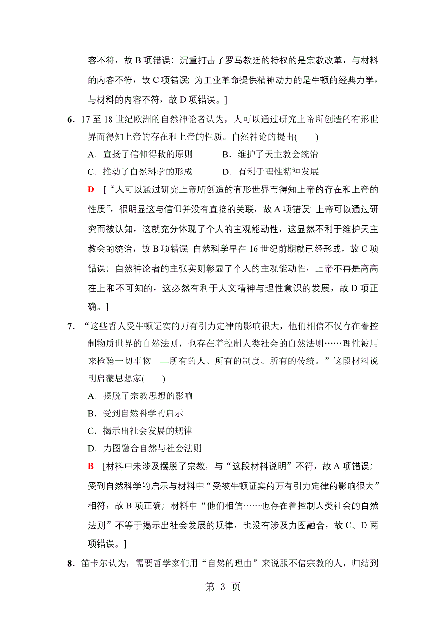 2019 课后限时集训29_第3页