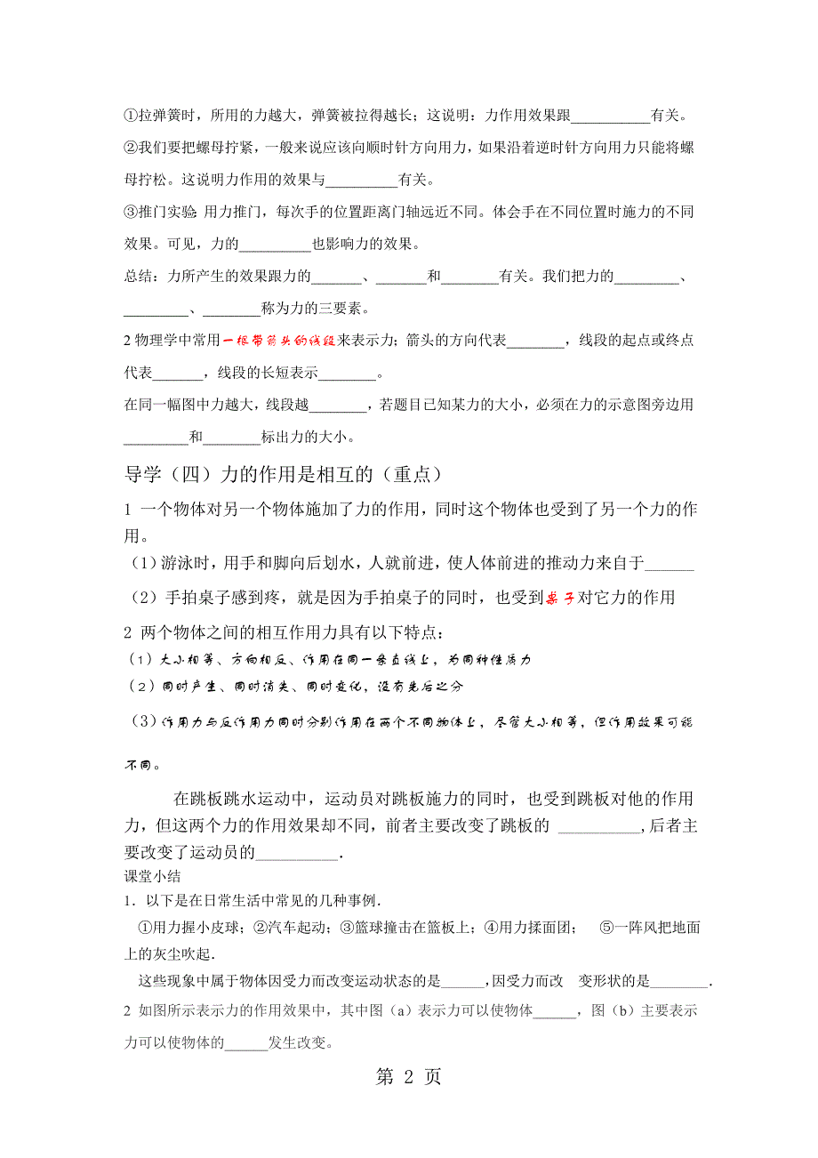 八年级物理 下册 第七章 第一节 力  导学案_第2页