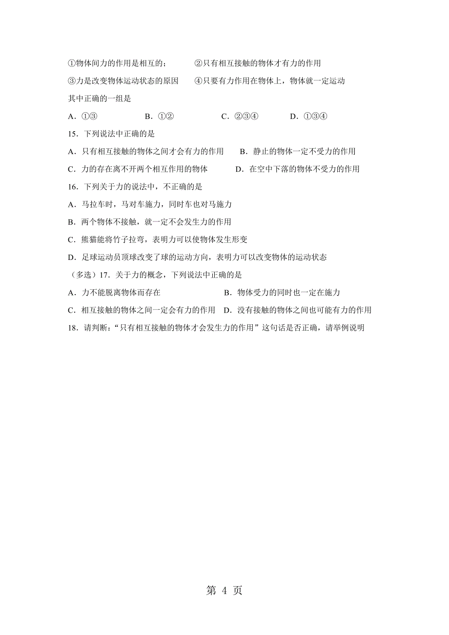 八年级物理 下册 第七章 第一节 力  导学案_第4页