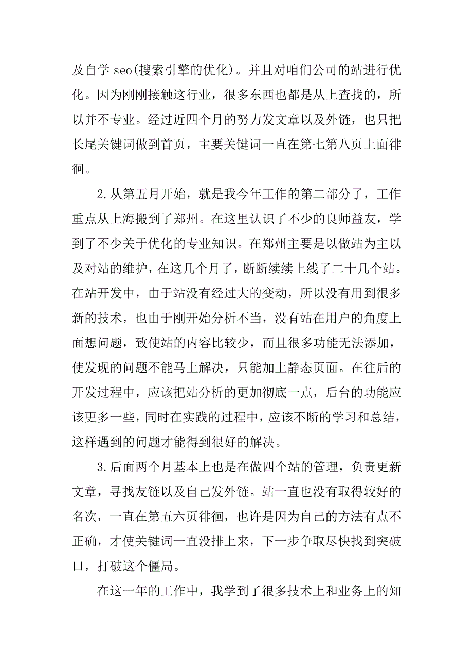 电子商务部经理述职报告.doc_第2页