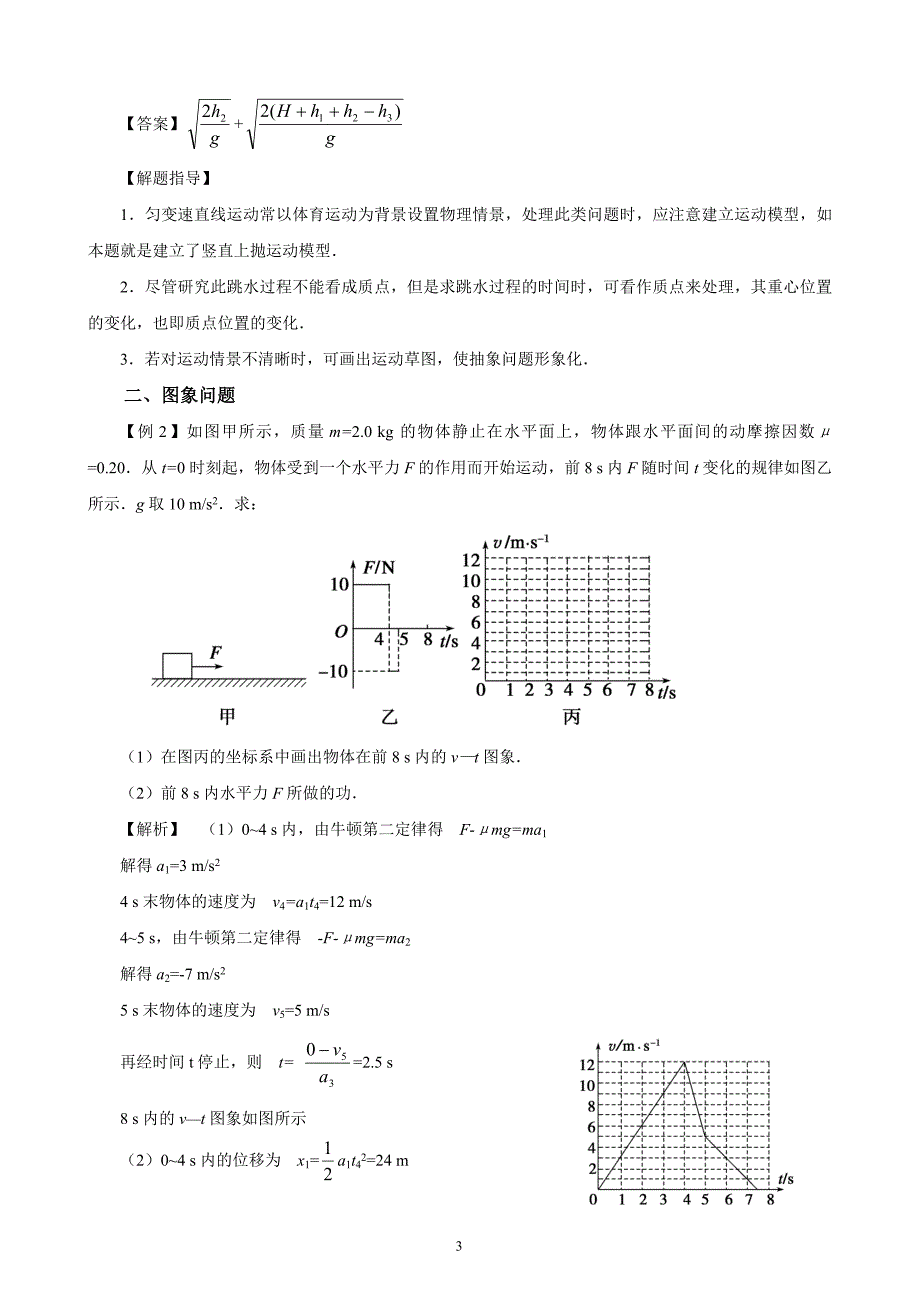 高考精编精校专题二  力和直线运动_第3页