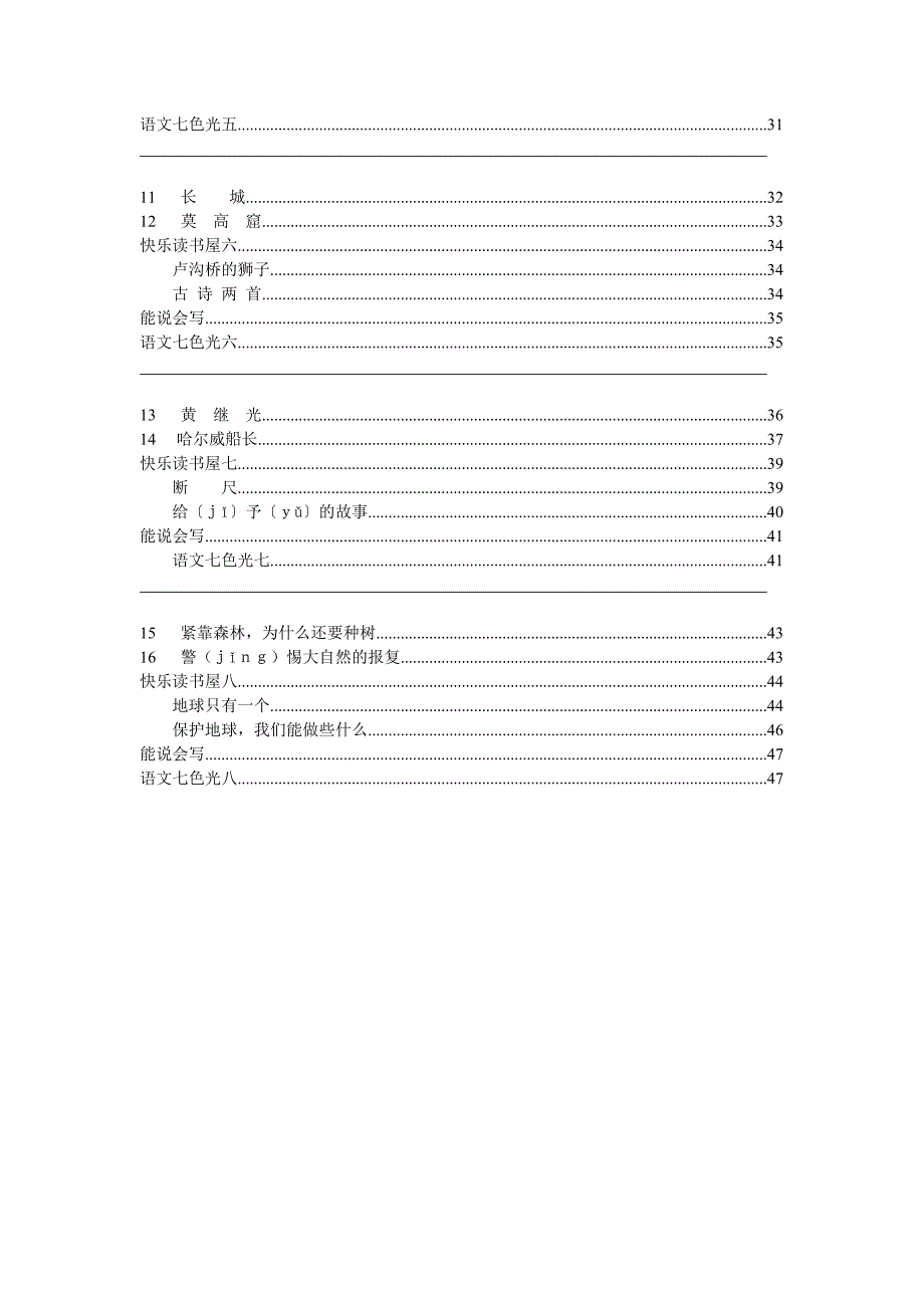 (教科版)四年级上册电子版教材_第2页