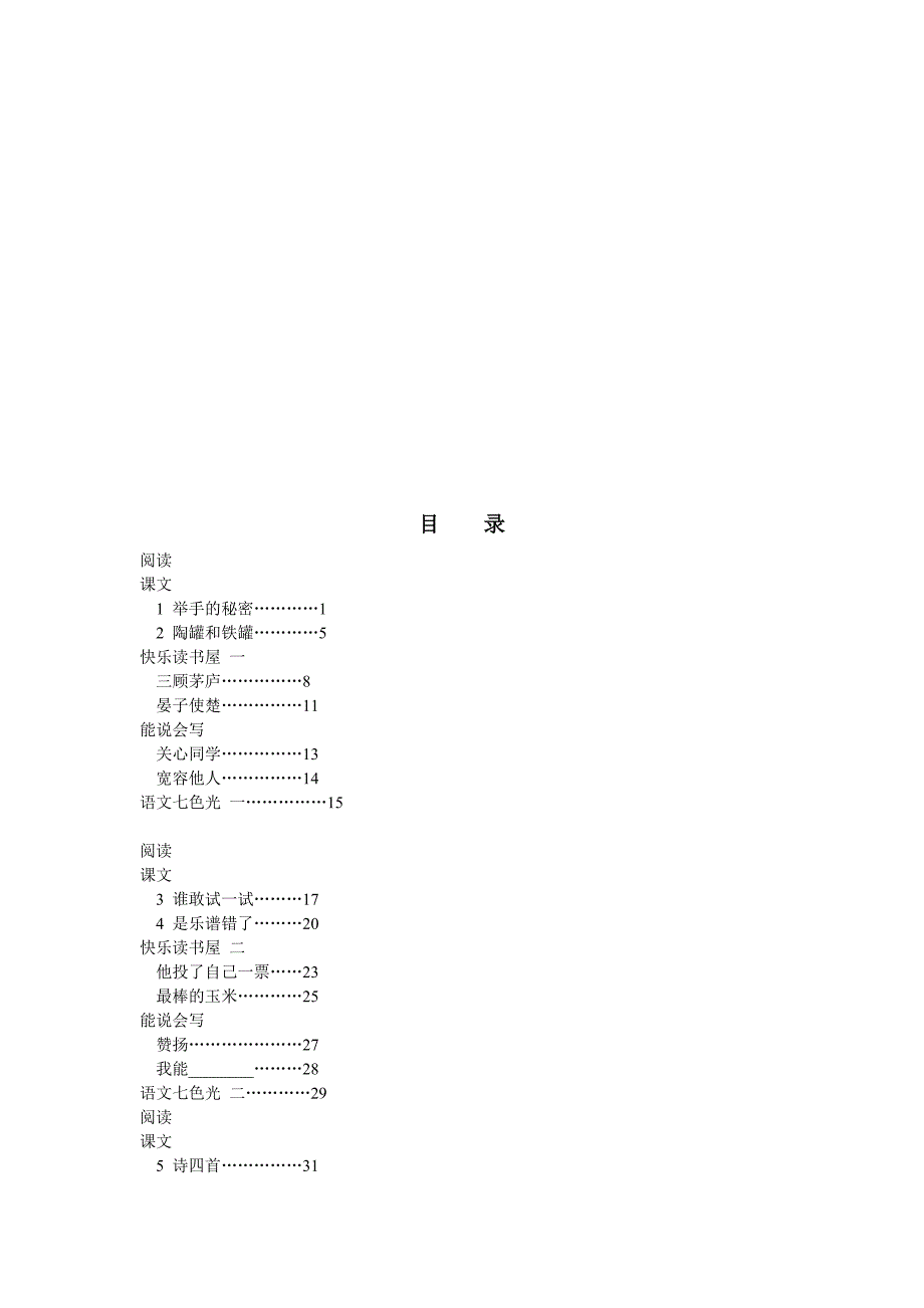 (教科版)四年级上册电子版教材_第3页