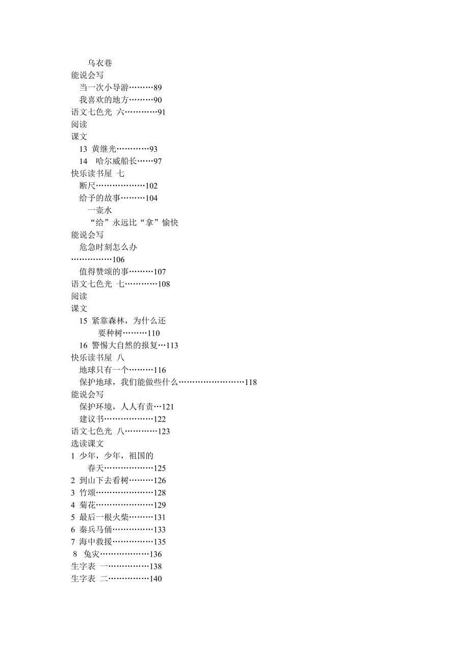 (教科版)四年级上册电子版教材_第5页