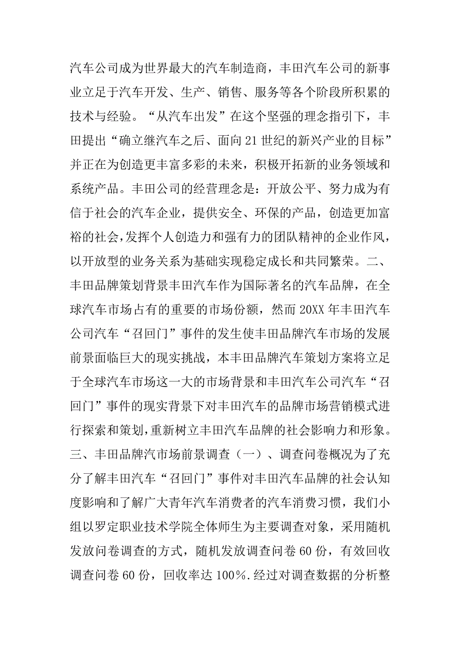 丰田汽车策划书.doc_第2页