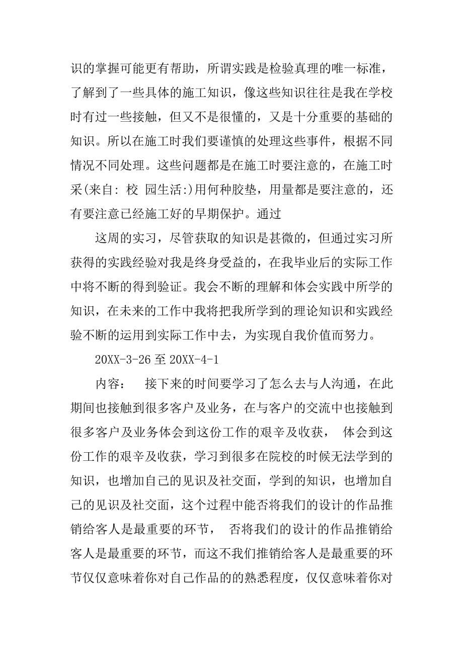 室内设计实习周记_2.doc_第5页