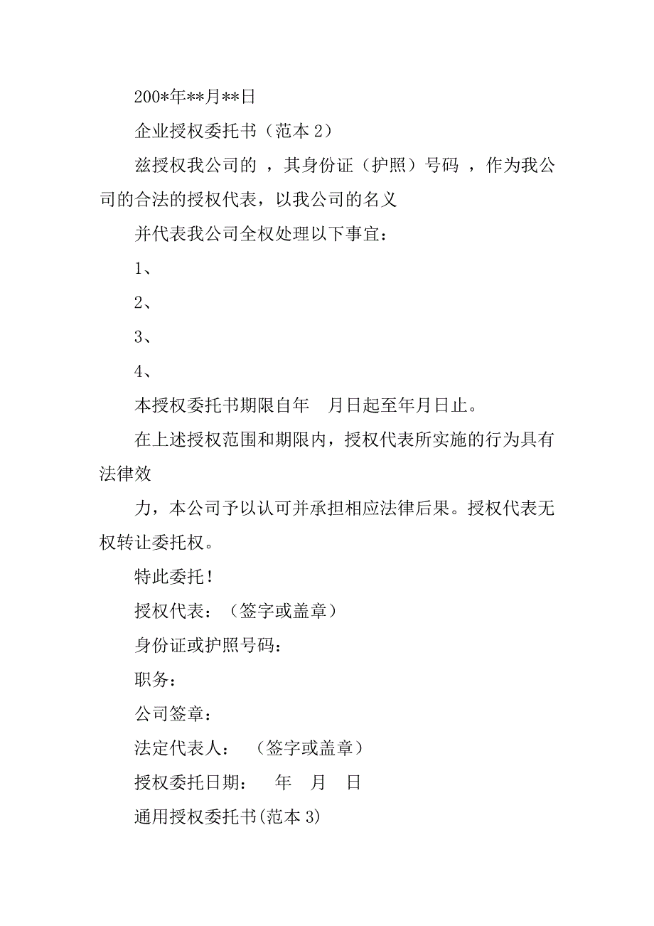 电脑采购委托书.doc_第2页