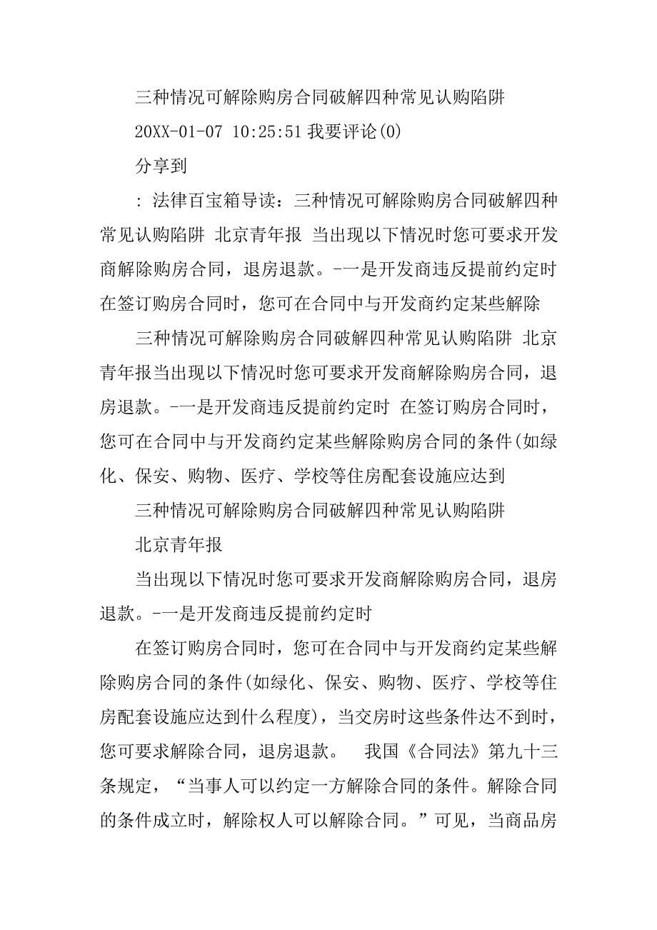 买房人无理由解除合同能否支持.doc_第5页