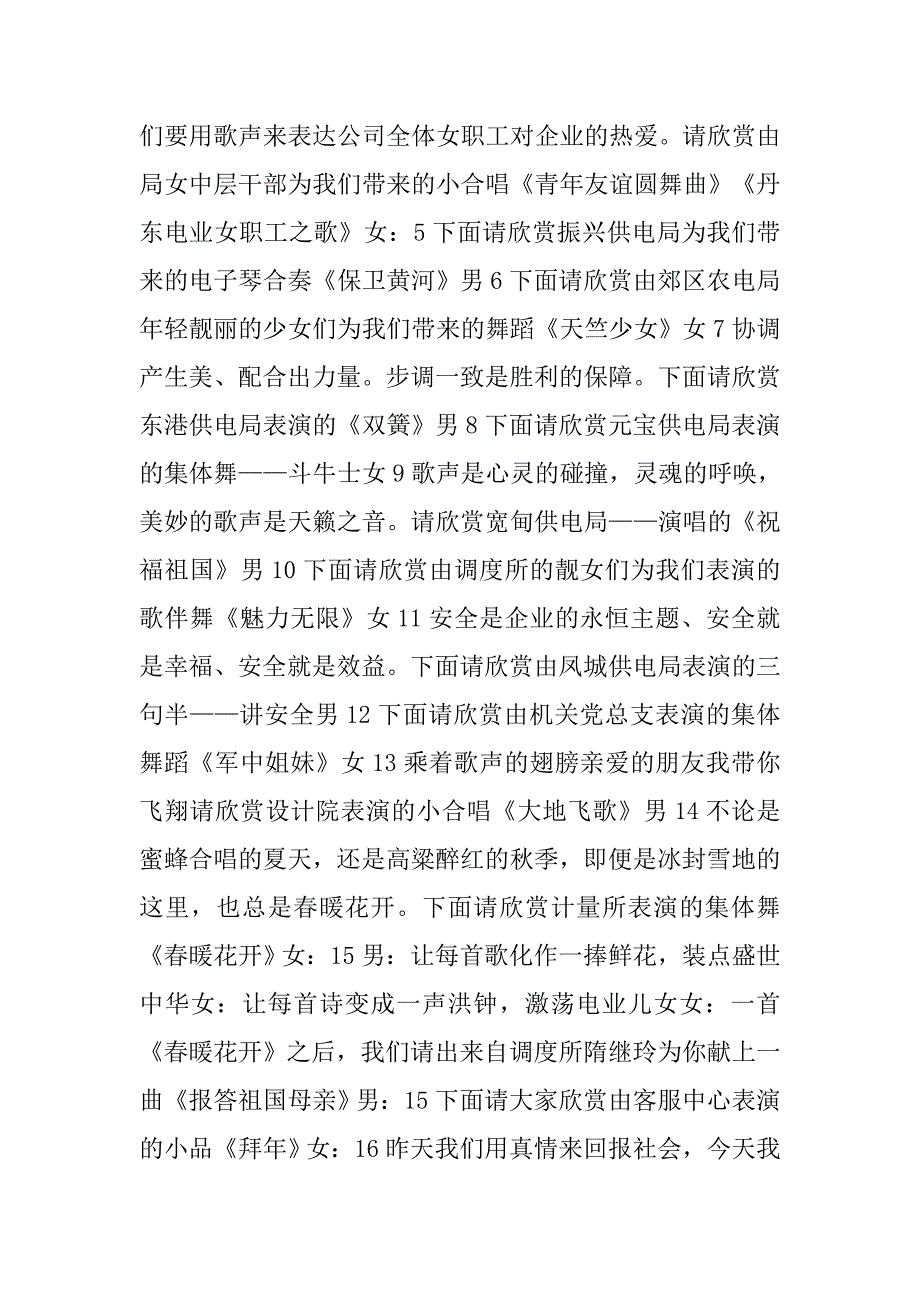 供电职工晚会主持词.doc_第2页