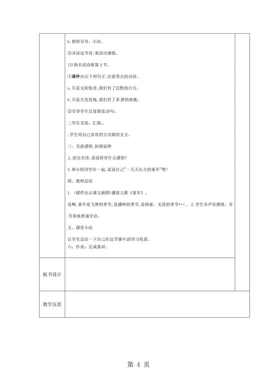 四年级下册语文教案－多梦的季节  湘教版_第4页