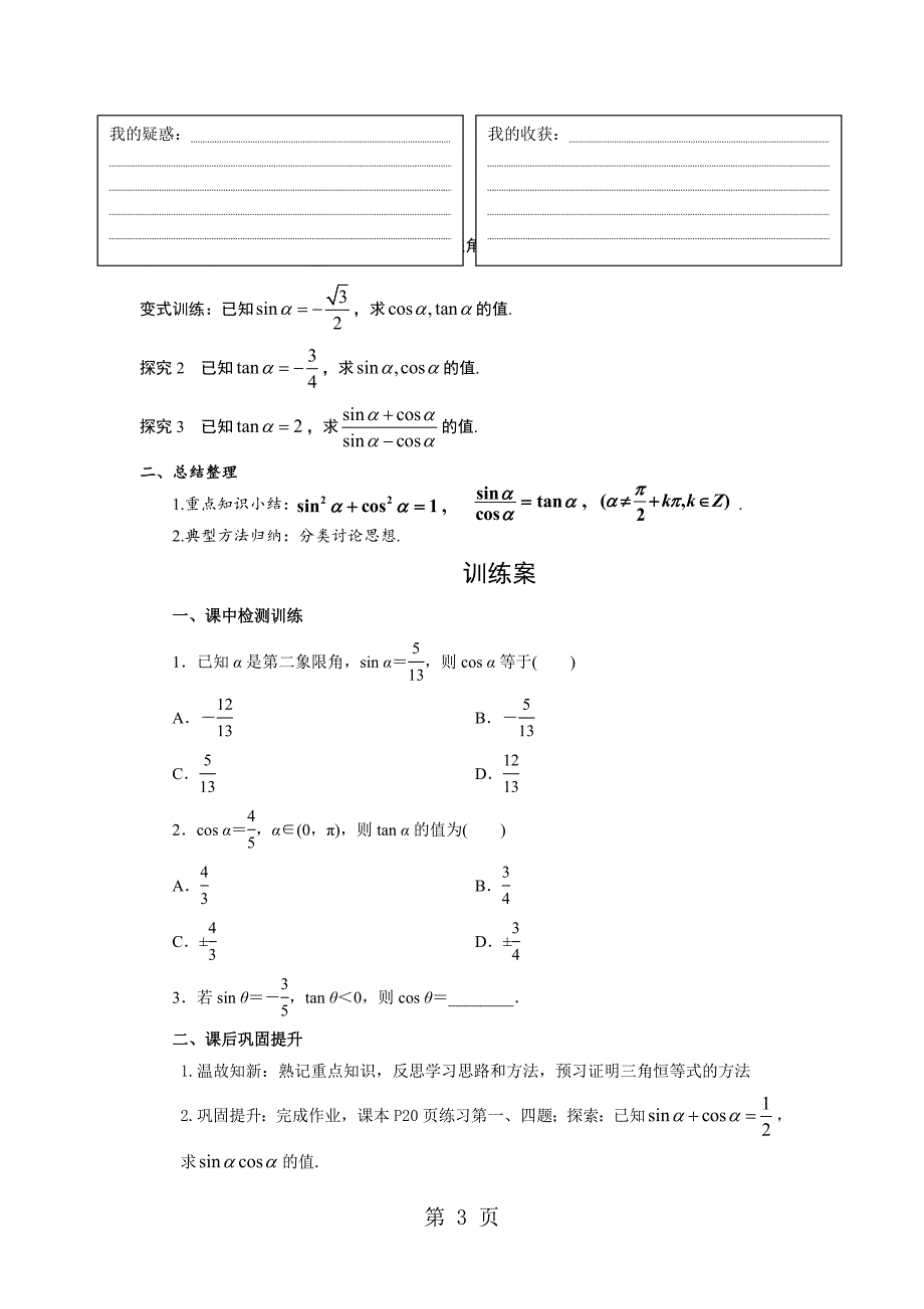 1.2.2同角三角函数的基本关系式_第3页