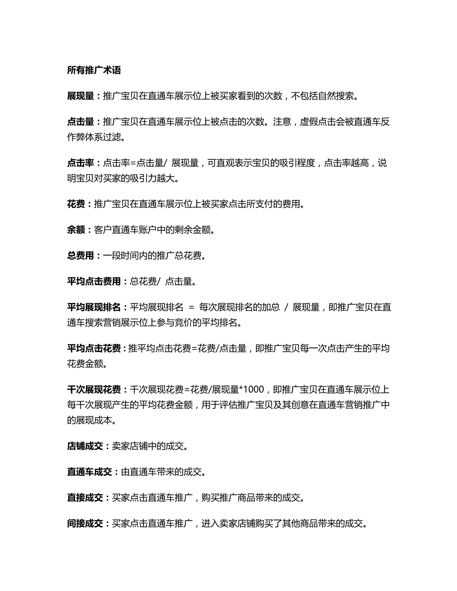 直通车常用术语_第1页