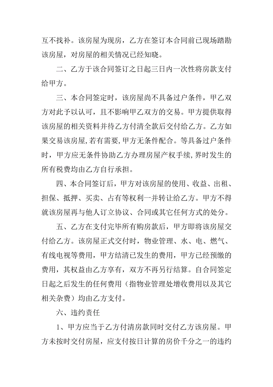 如何解除小产权购房合同.doc_第4页