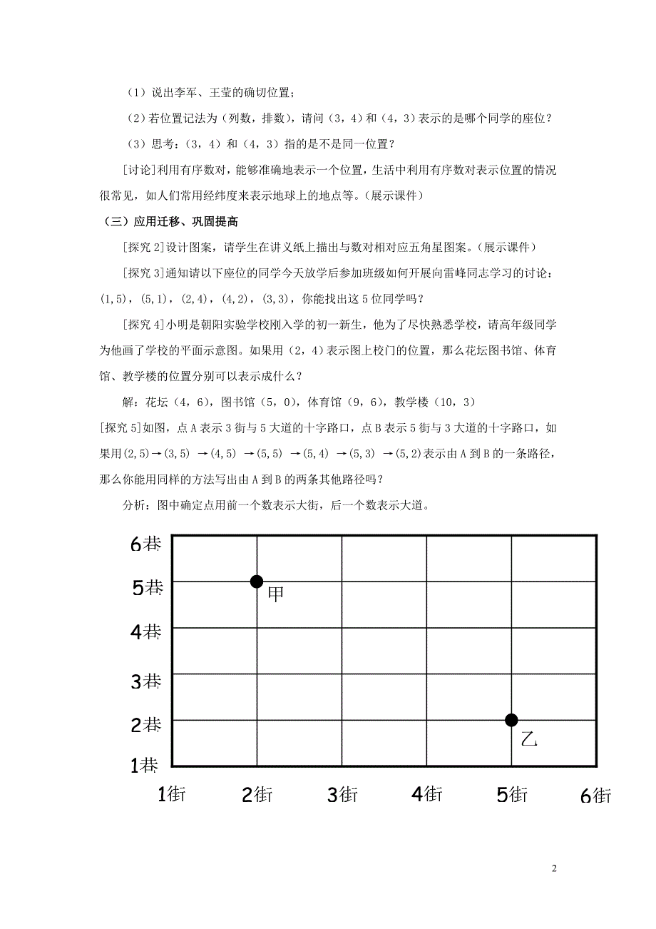 2019春七年级数学下册 第七章 平面直角坐标系 7.1 平面直角坐标系 7.1.1 有序数对教案2 （新版）新人教版_第2页