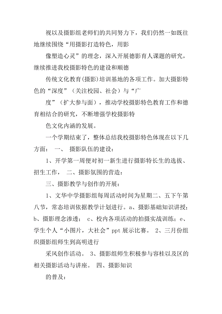 摄影函授学院教学工作总结_第4页