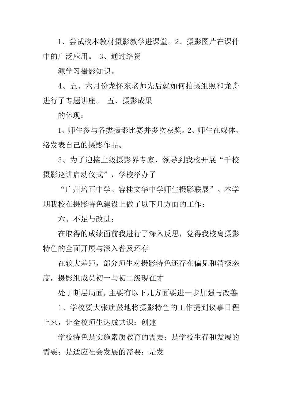 摄影函授学院教学工作总结_第5页