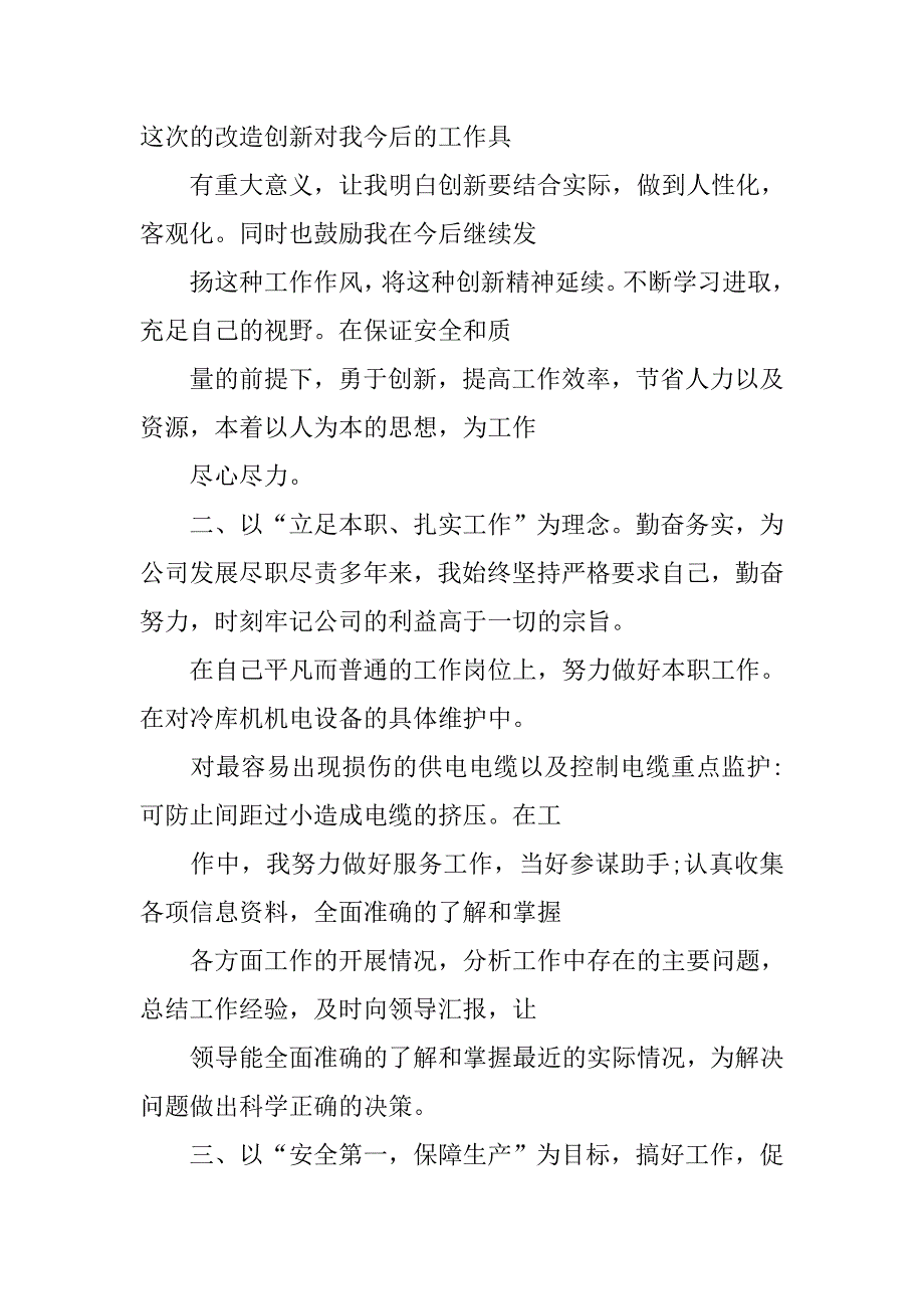 电工个人述职报告.doc_第4页