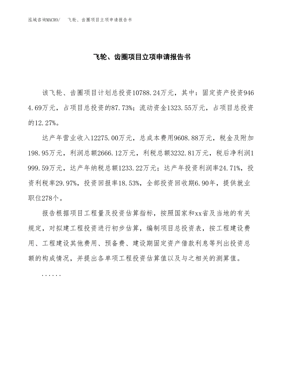 三元催化器项目立项申请报告书（总投资11000万元）_第2页