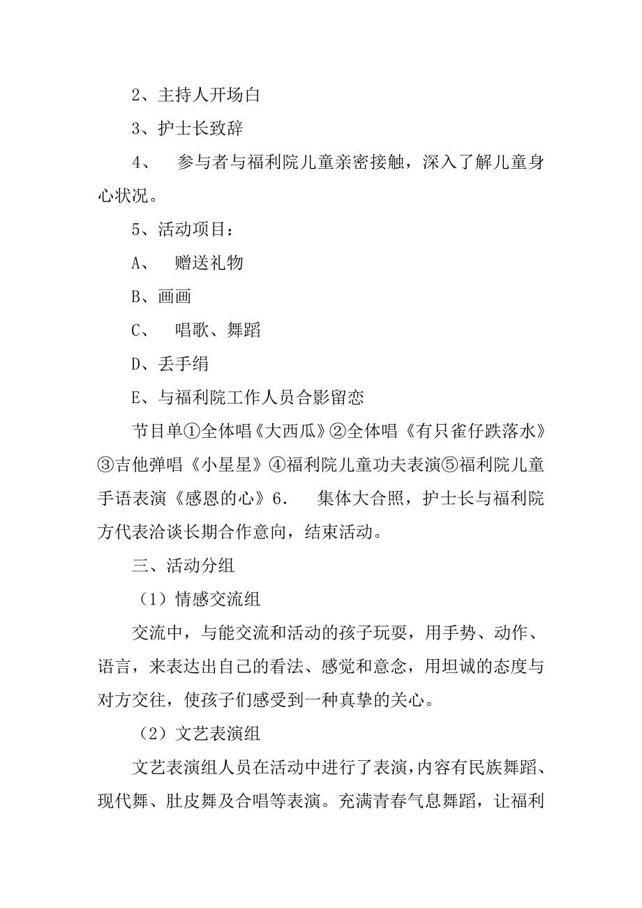 福利院护工的年终总结.doc_第4页