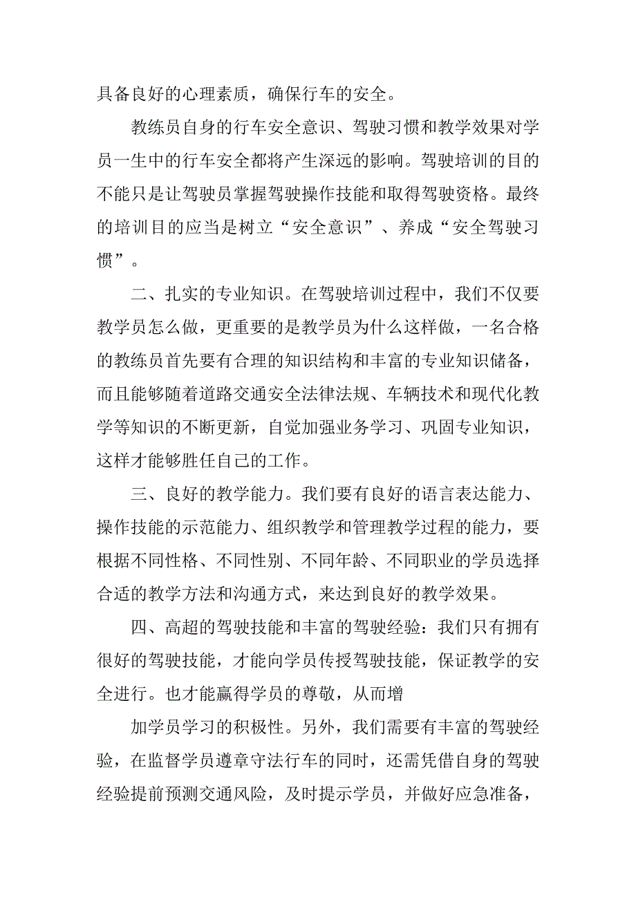 驾校教练演讲稿.doc_第2页