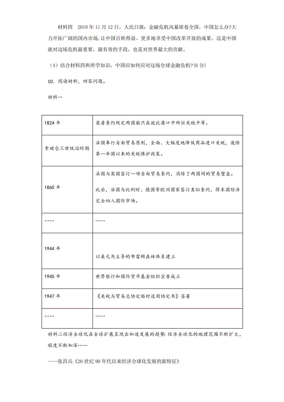 人民版必修二8.3 经济全球化的世界课时作业_第4页