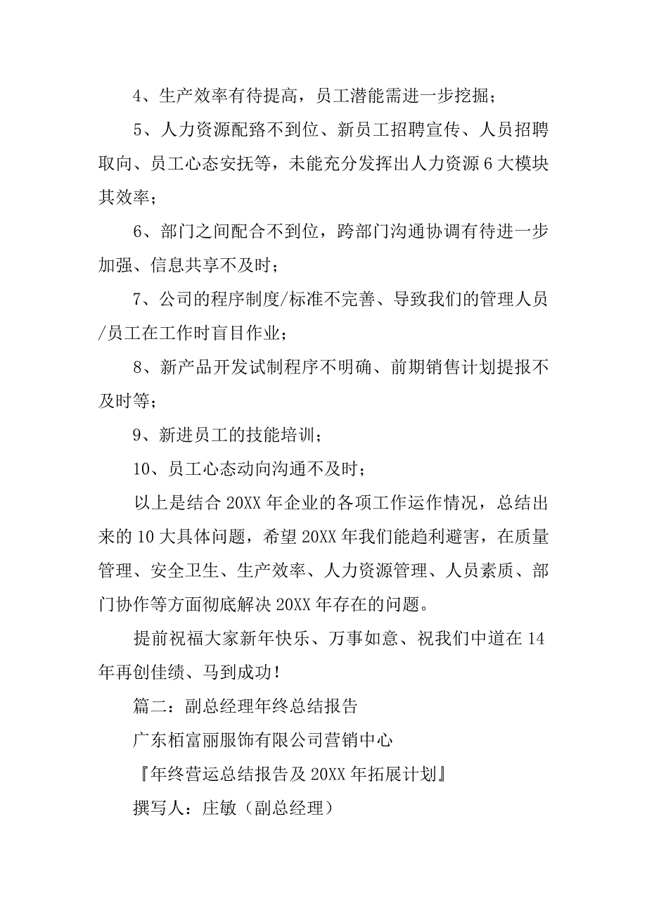 副总经理年终工总结.doc_第4页