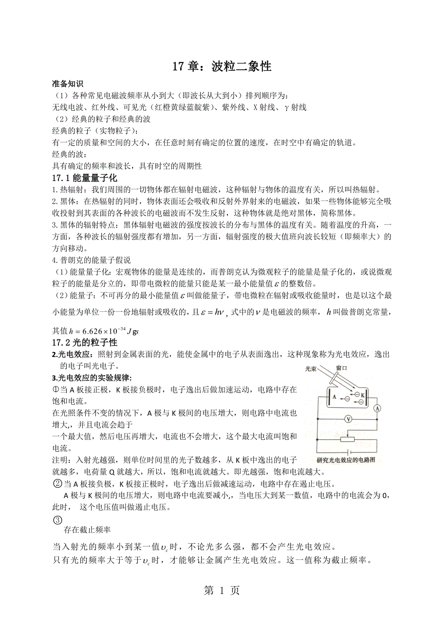 35物理原子物理部分知识点汇总_第1页